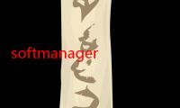 softmanager.exe（softmanager是什么）